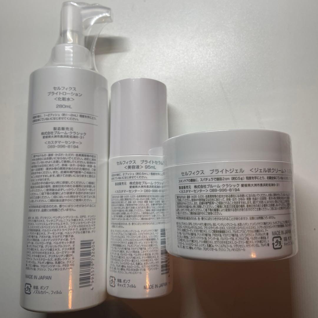 セルフィクス77 ブライトシリーズ 3点セット