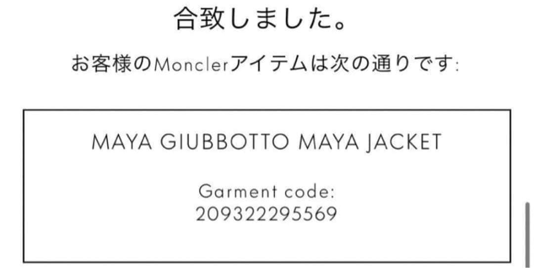 MONCLER MAYA ダウンジャケット