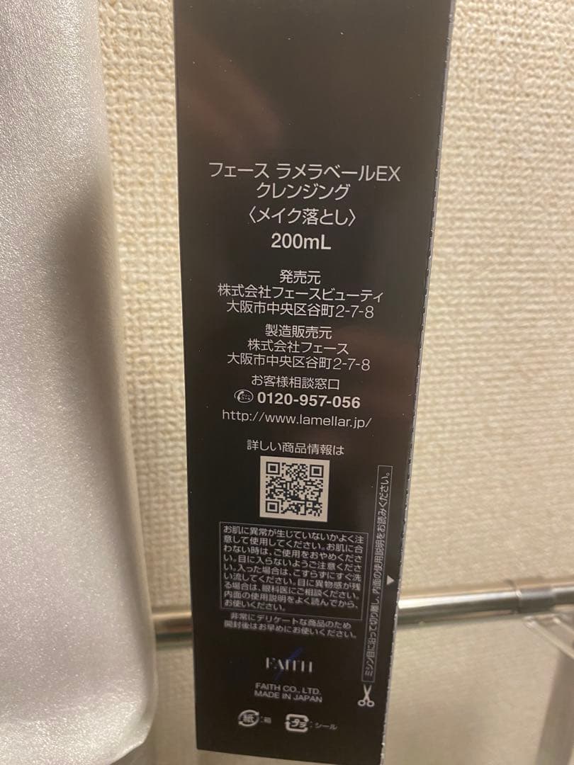 【新品未開封】フェース ラメラモード クレンジング 200ml【３本セット】