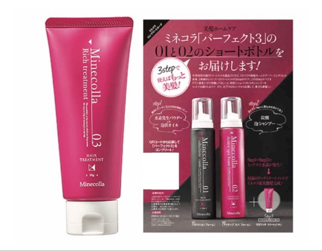 未使用⭐︎ミネコラ パーフェクト3 (ショートボトルの3点)×3セット