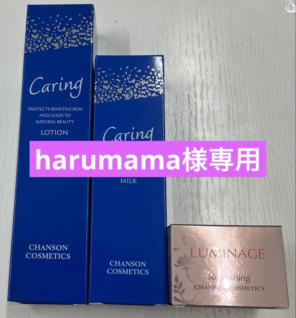 harumamaリクエスト商品