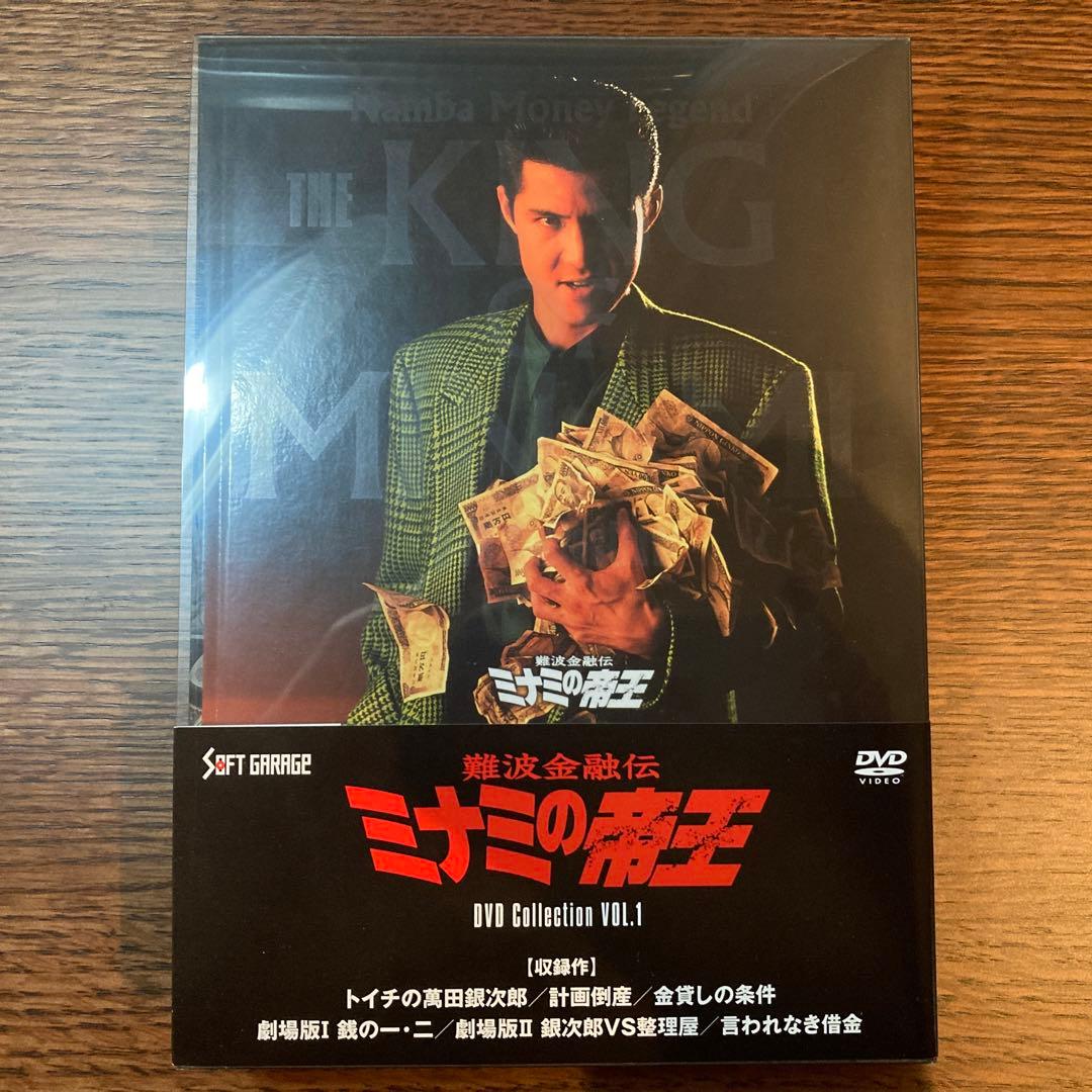 難波金融伝 ミナミの帝王 DVD COLLECTION Vol.1 竹内力