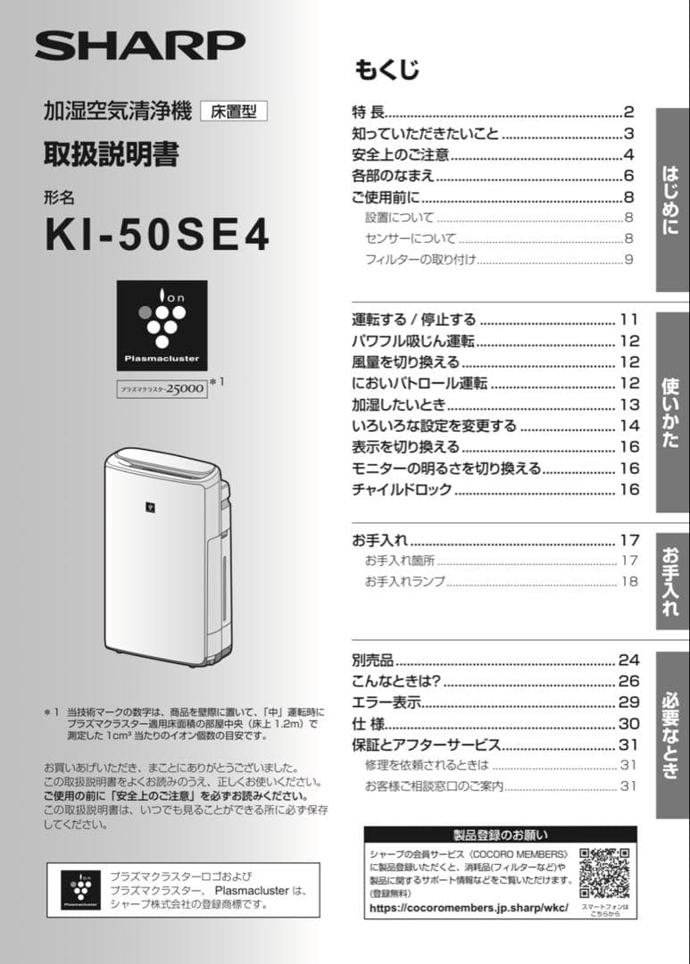 シャープKI-50SE4-H 加湿空気清浄機 TS50ベースエディオンオリジナル