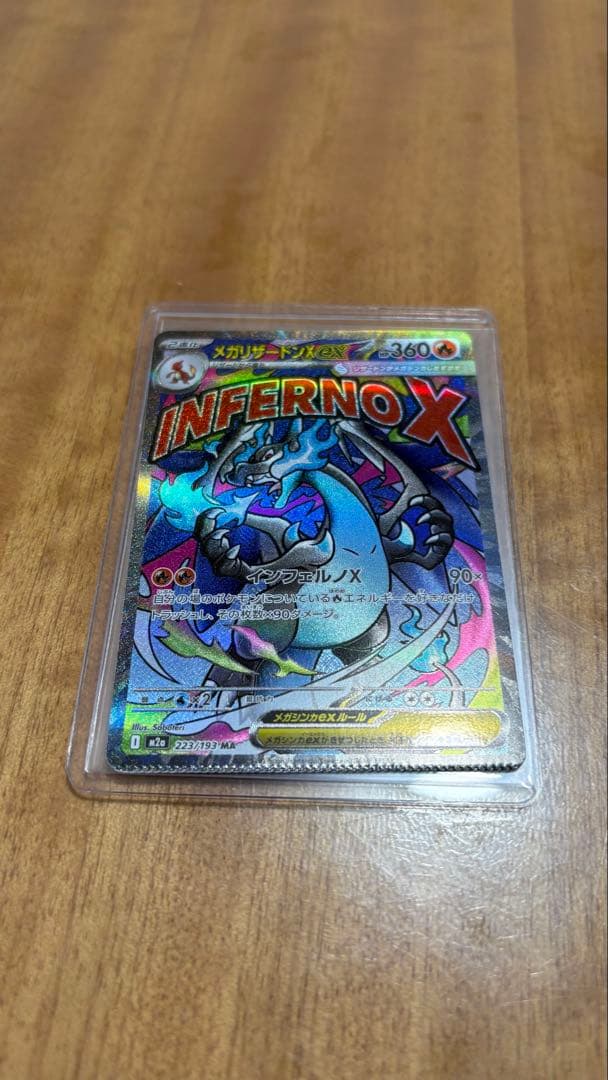 メガリザードンEX MA エラーカード