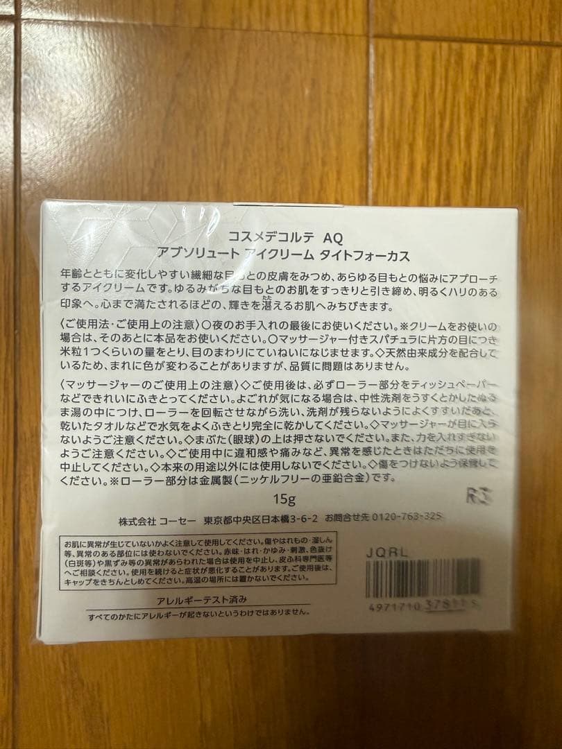 コスメデコルテAQ アブリュートアイクリームタイトフォーカス15g