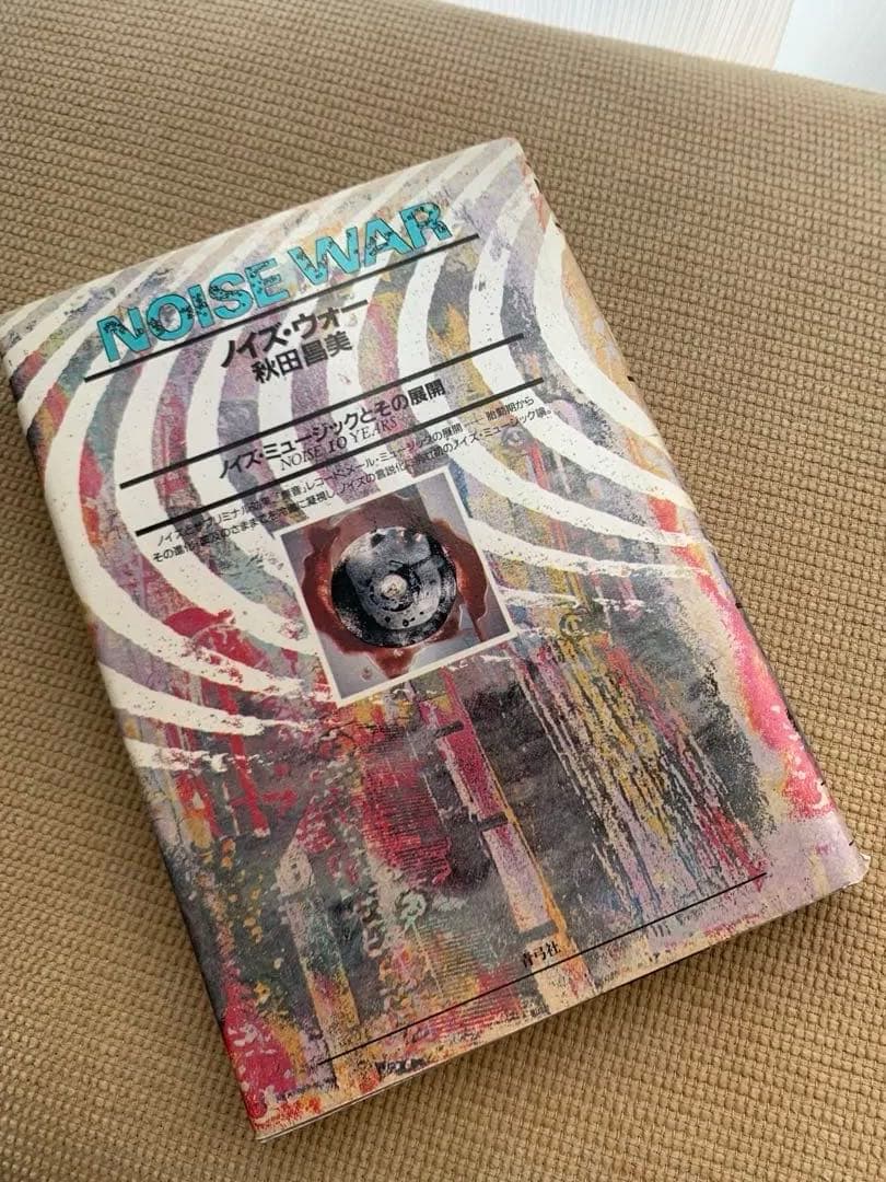 ノイズウォー 秋田昌美 NOISE WAR