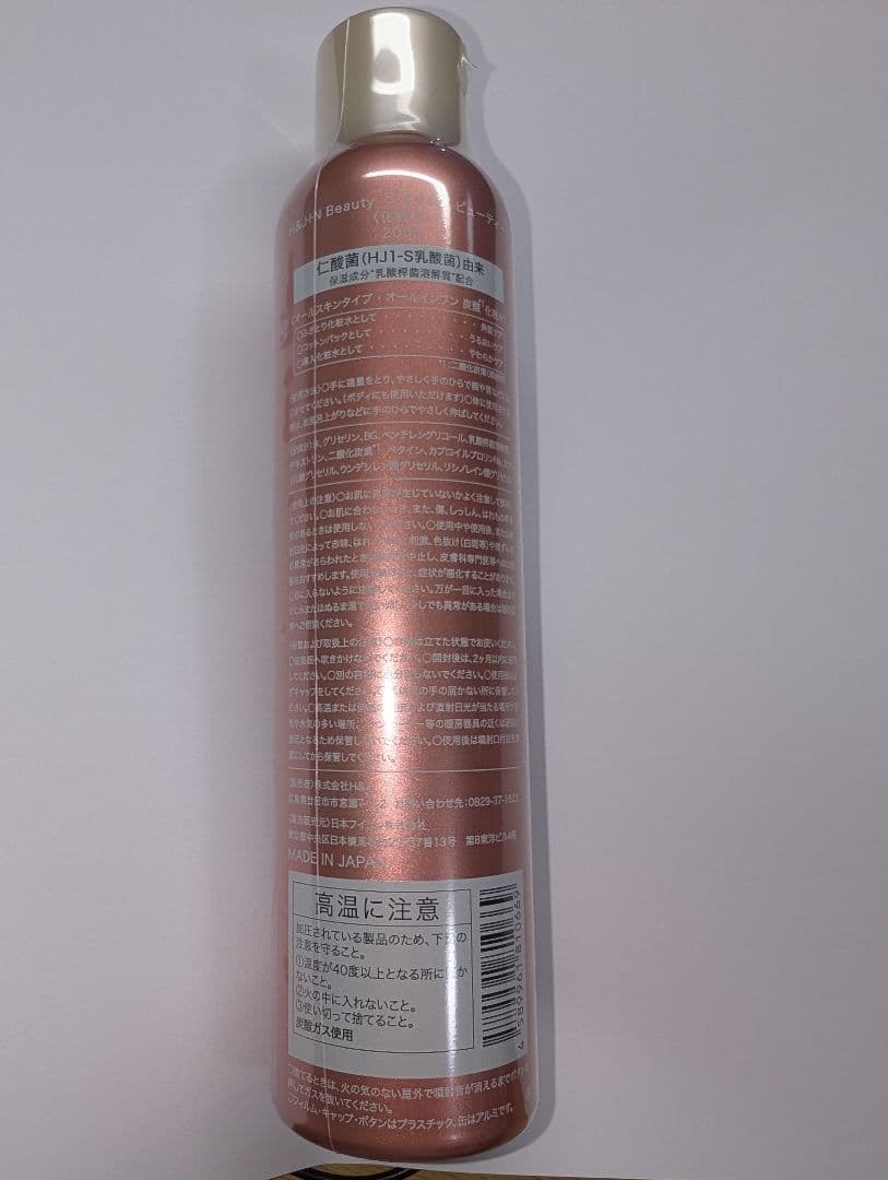 エイチジンビューティー200g　新品未開封　お買得2本セット