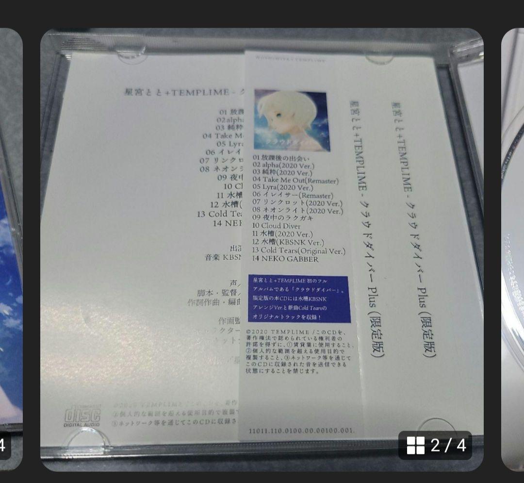 星宮とと　LOW BIT FANTASY CD クラウドダイバー セット