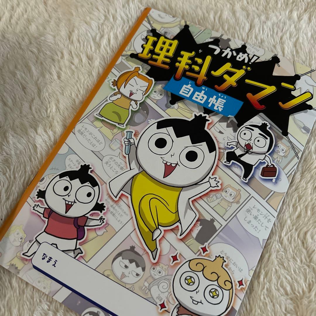 値下げしました 美品　理科ダマン 1〜7巻セット 自由帳つき