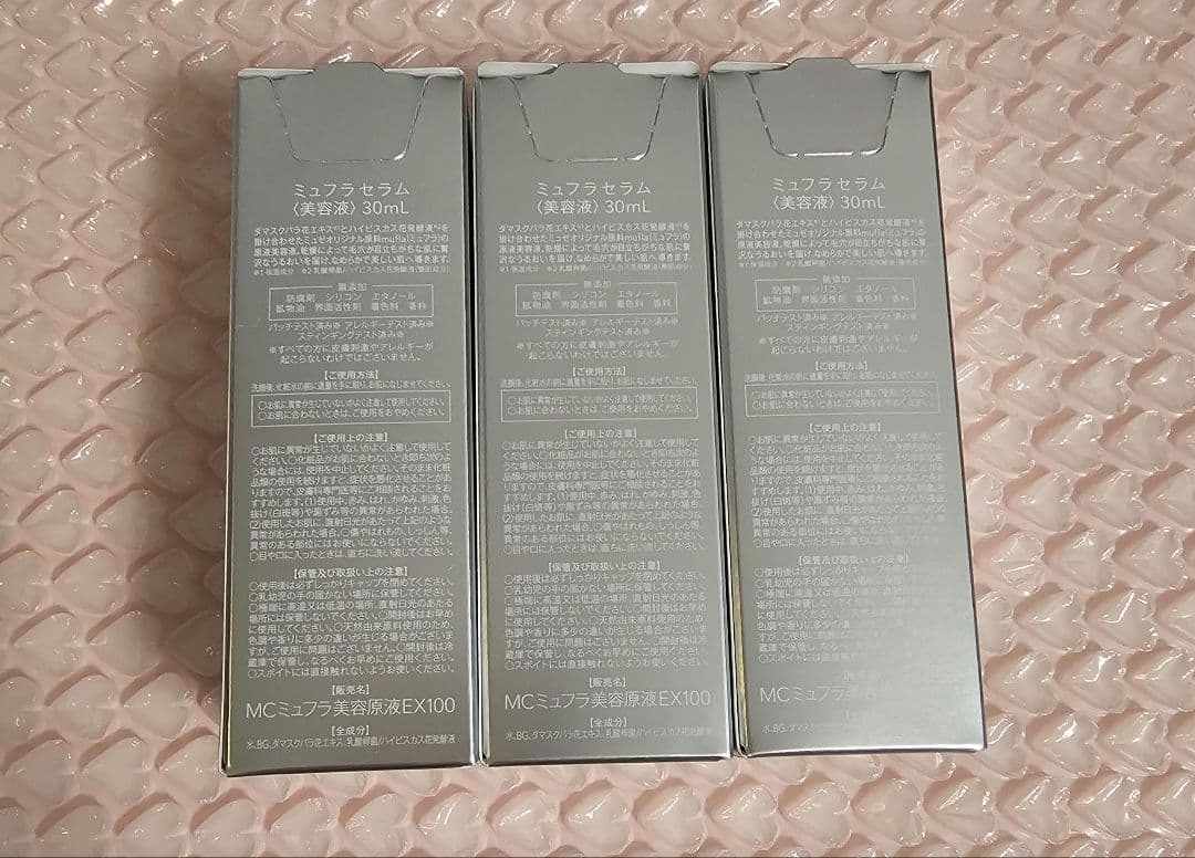 【未開封】ミュゼプラチナム　ミュフラセラム　3本セット