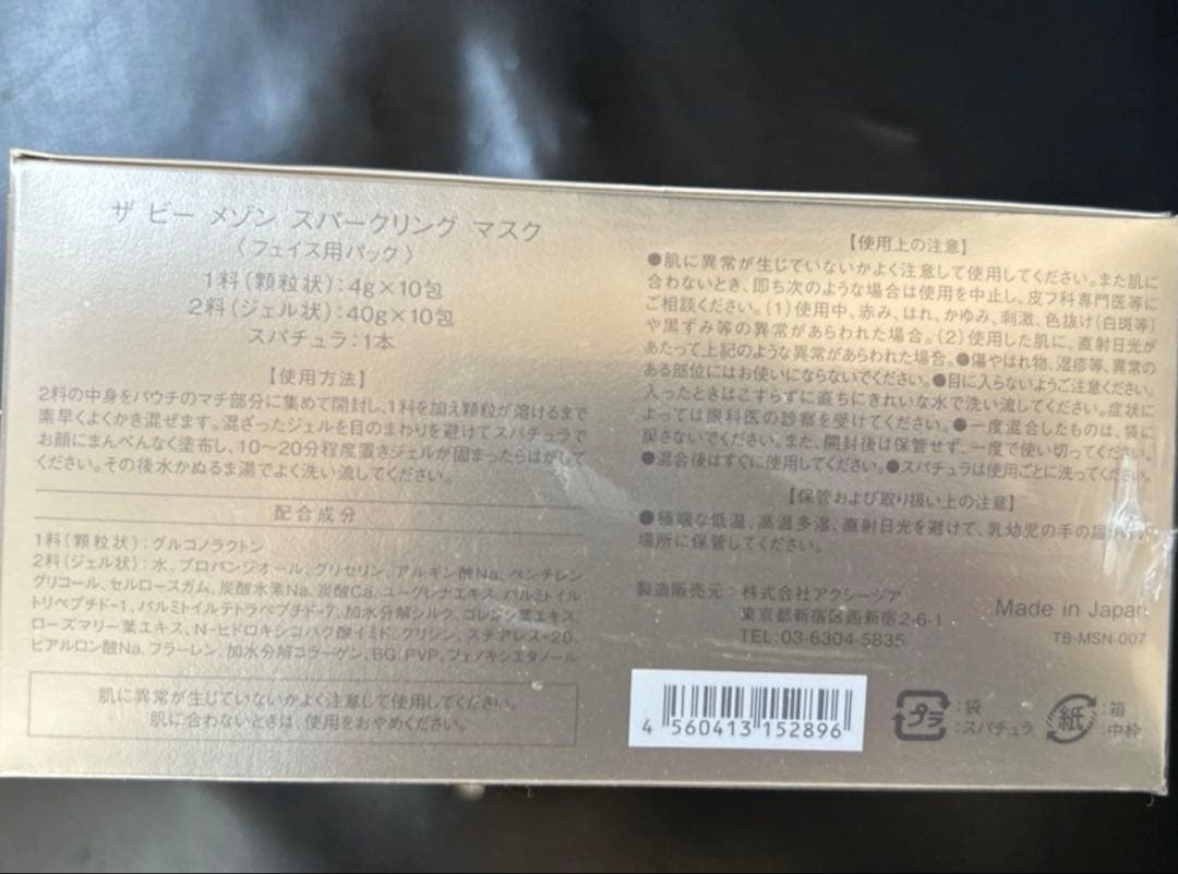 AXXZIA ザ ビー メゾン スパークリングマスク 14回分