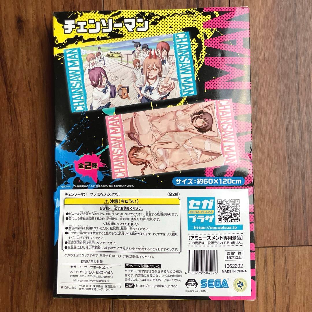 チェンソーマンプレミアムバスタオル　 レゼ・マキマ