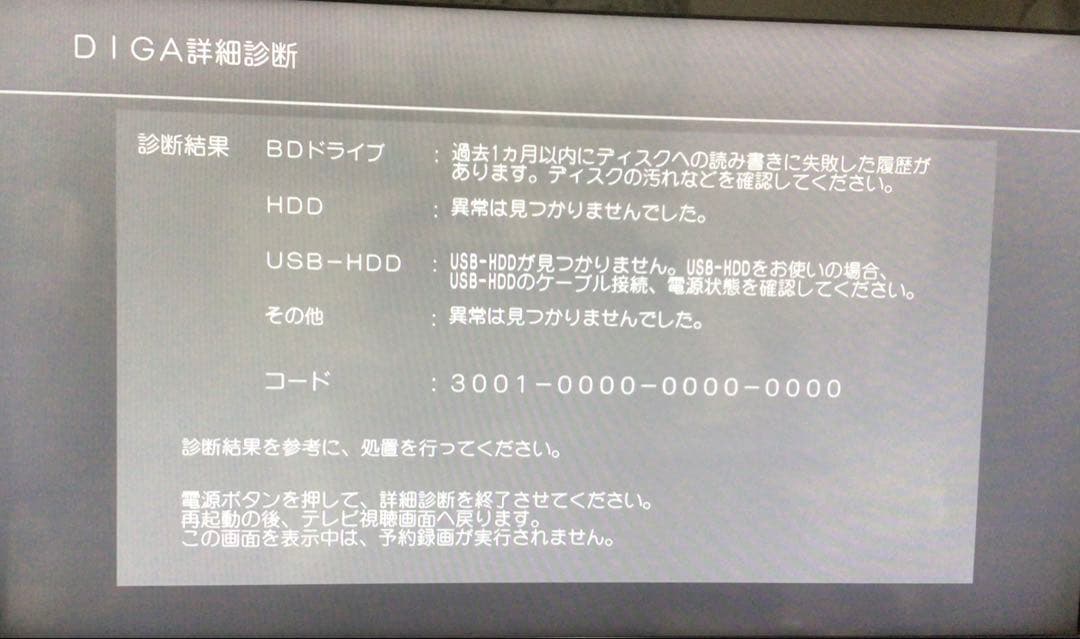 ◎美品 動作品 Panasonic DMR-BRZ1020 ブルーレイレコーダー