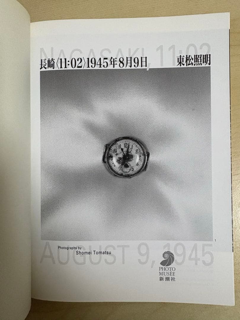 長崎〈11:02〉1945年8月9日　東松照明　初版