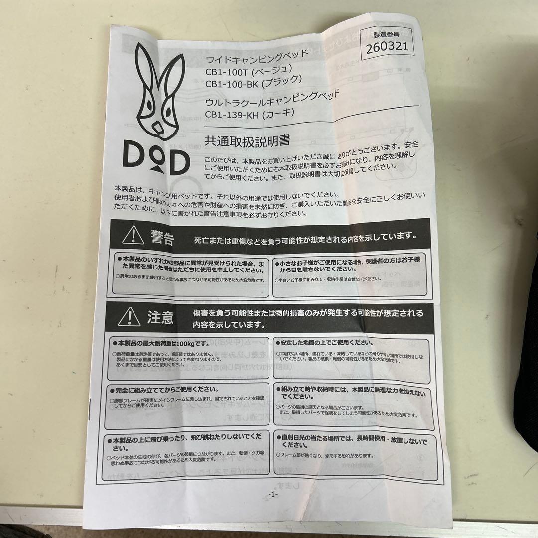 DOD ワイドキャンピングベッド　ブラック　コット　2セット