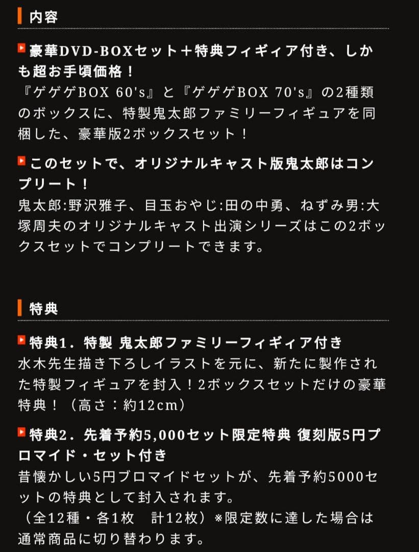 ●希少 完全予約限定 ゲゲゲの鬼太郎 2ボックスセット 60 70's DVD