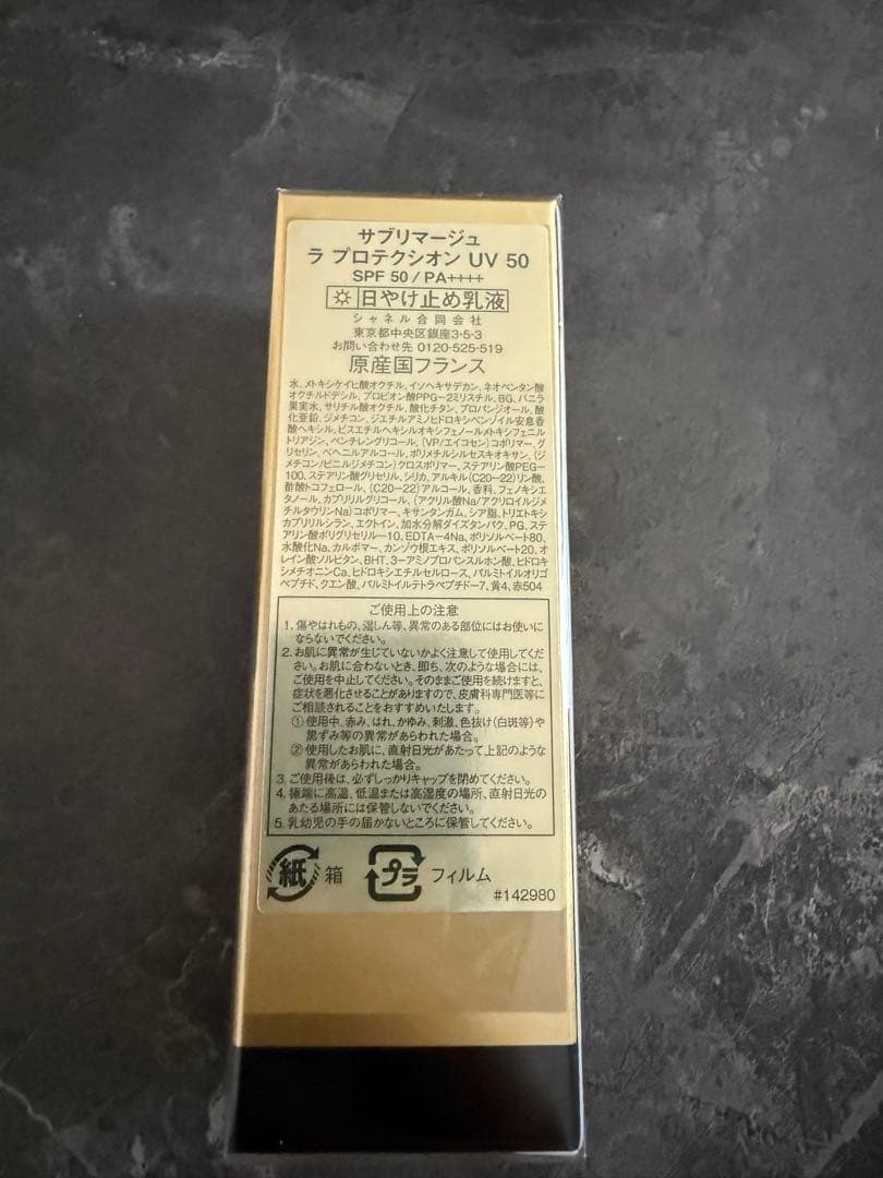 CHANEL サブリマージュ ラ プロテクシオン UV 50 30ml