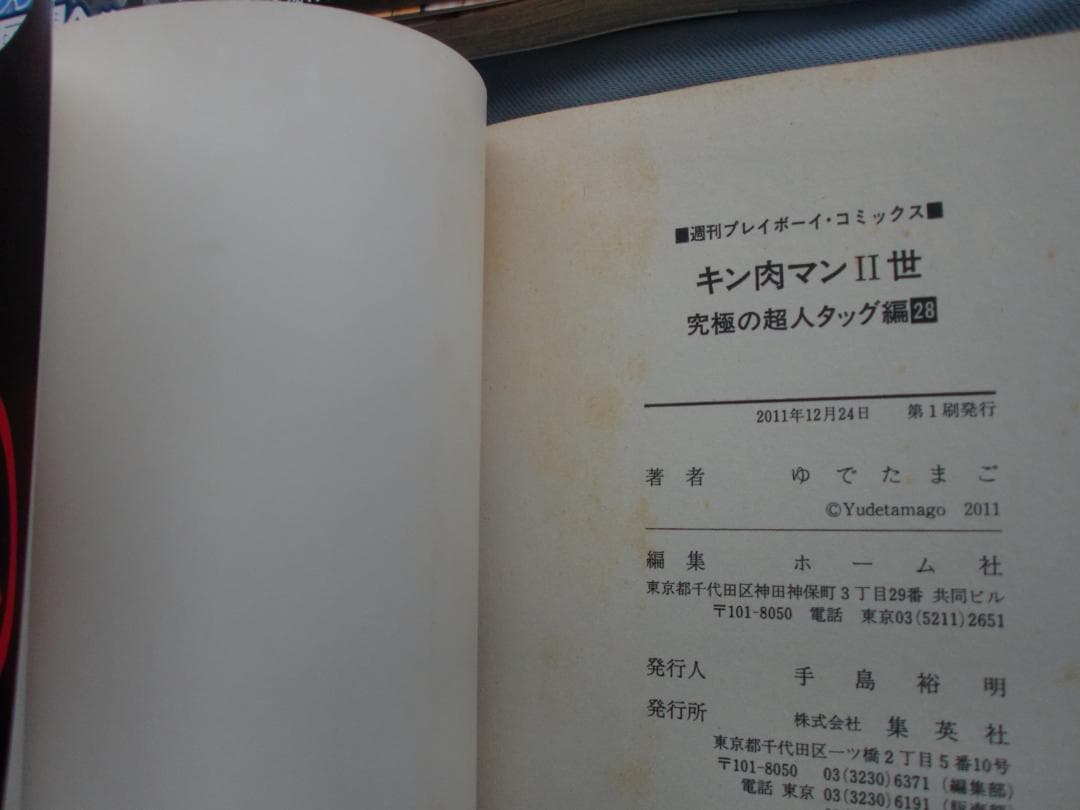 【全巻 初刷 帯あり】 キン肉マンⅡ世　究極の超人タッグ編　1～28巻