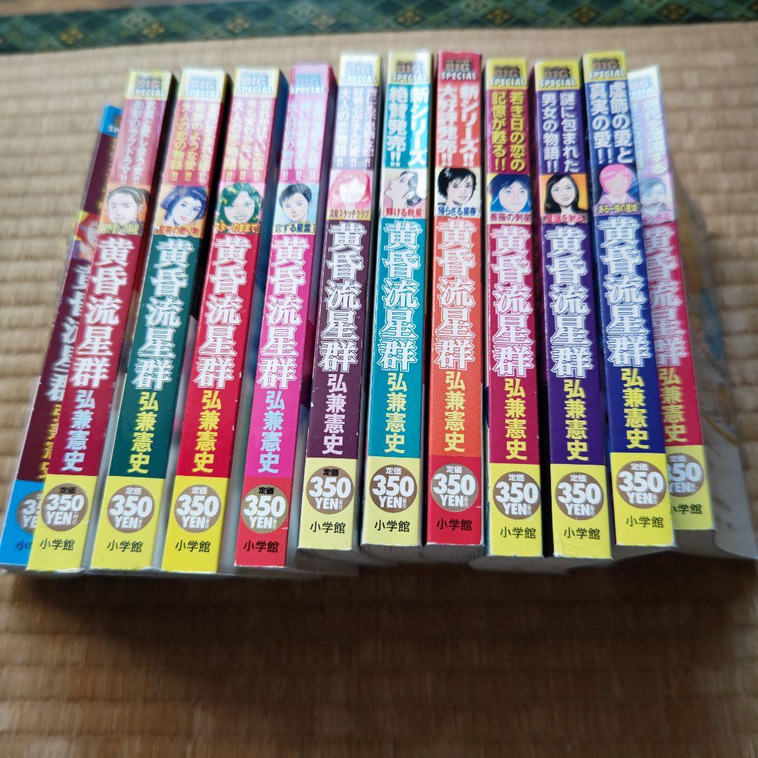 E*r様 黄昏流星群