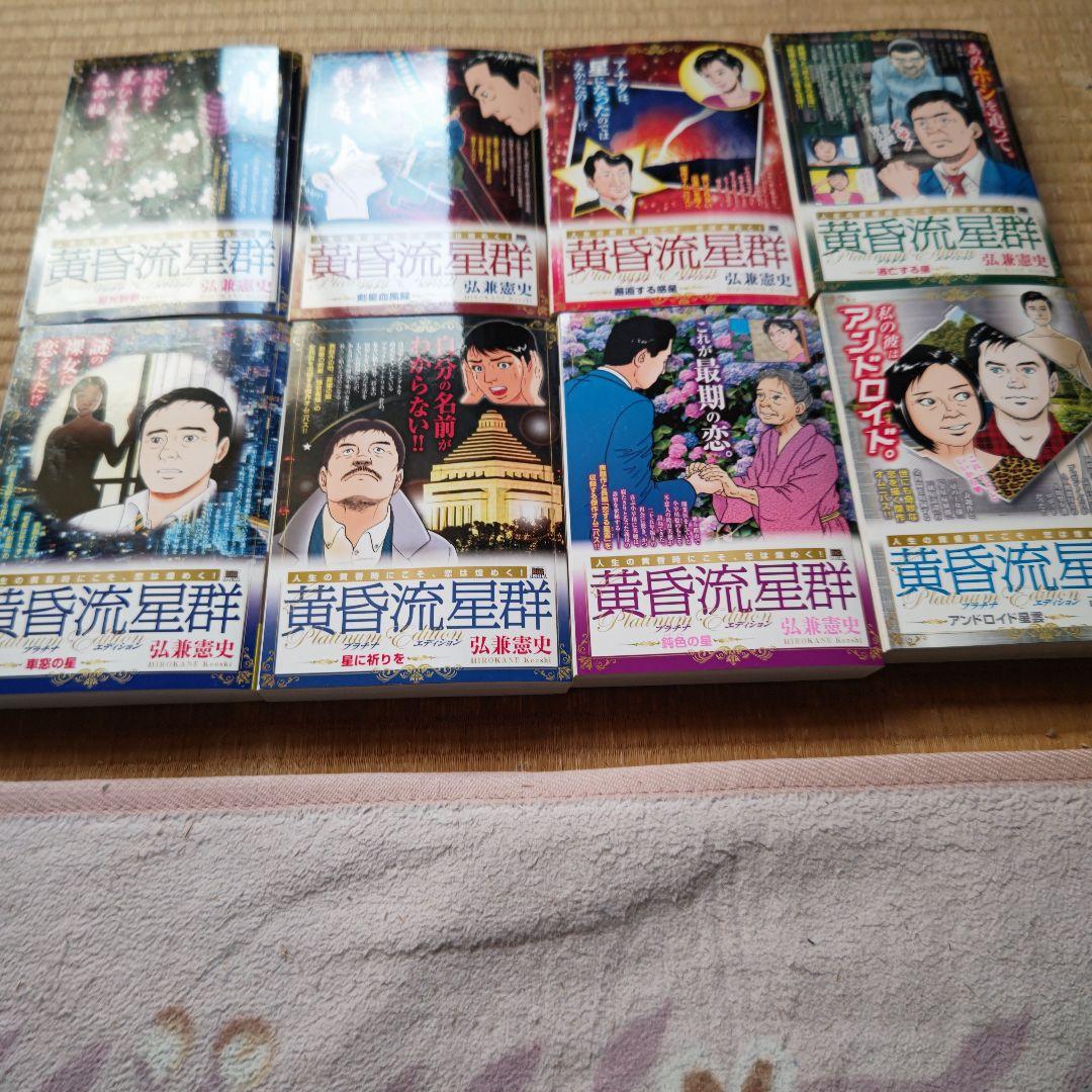 E*r様 黄昏流星群