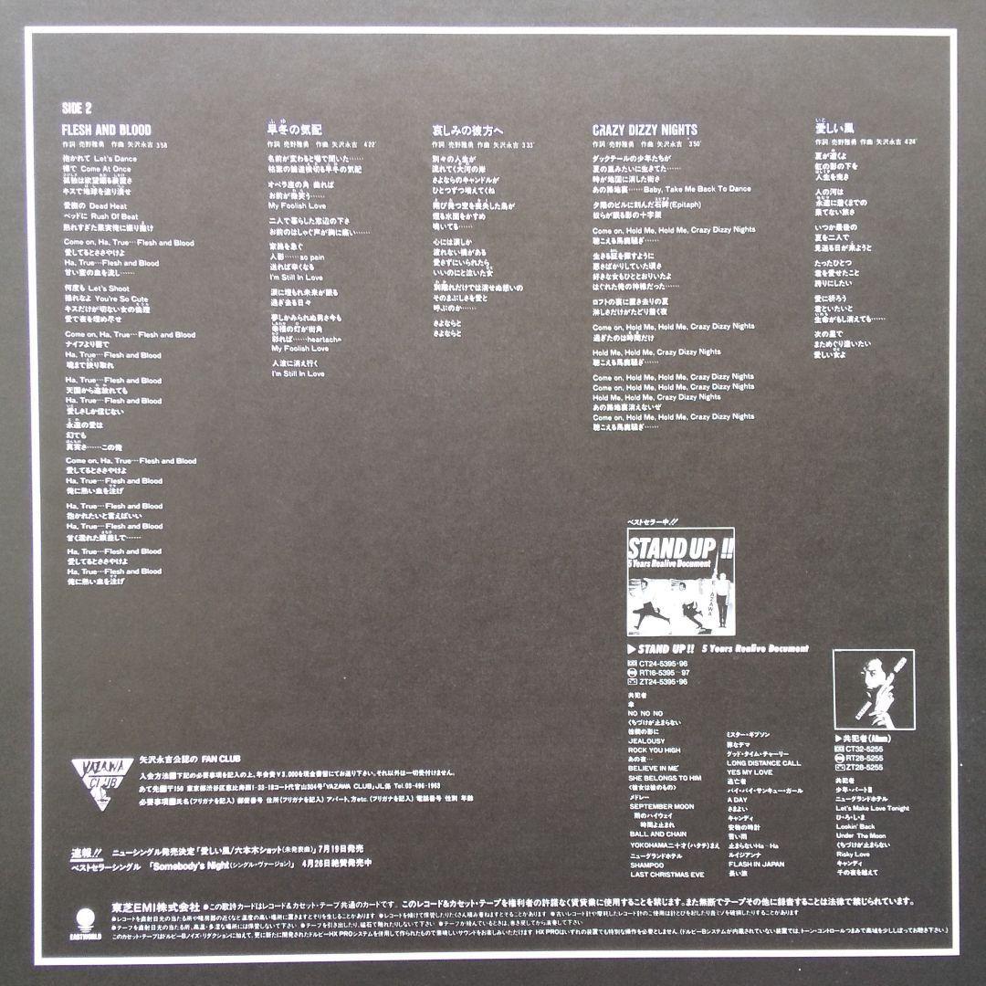 矢沢永吉 LPレコード RT28-5500 「情事 」【美品】