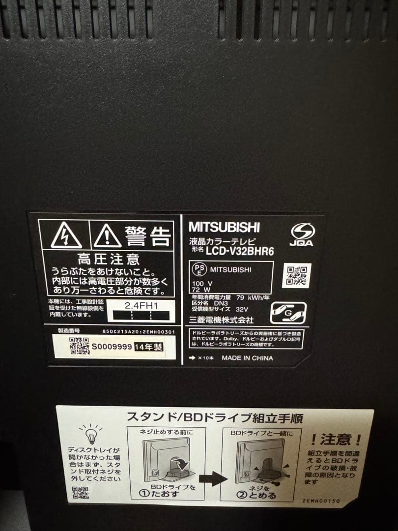 三菱32型液晶テレビ　LCD-V32BHR6 3チューナー