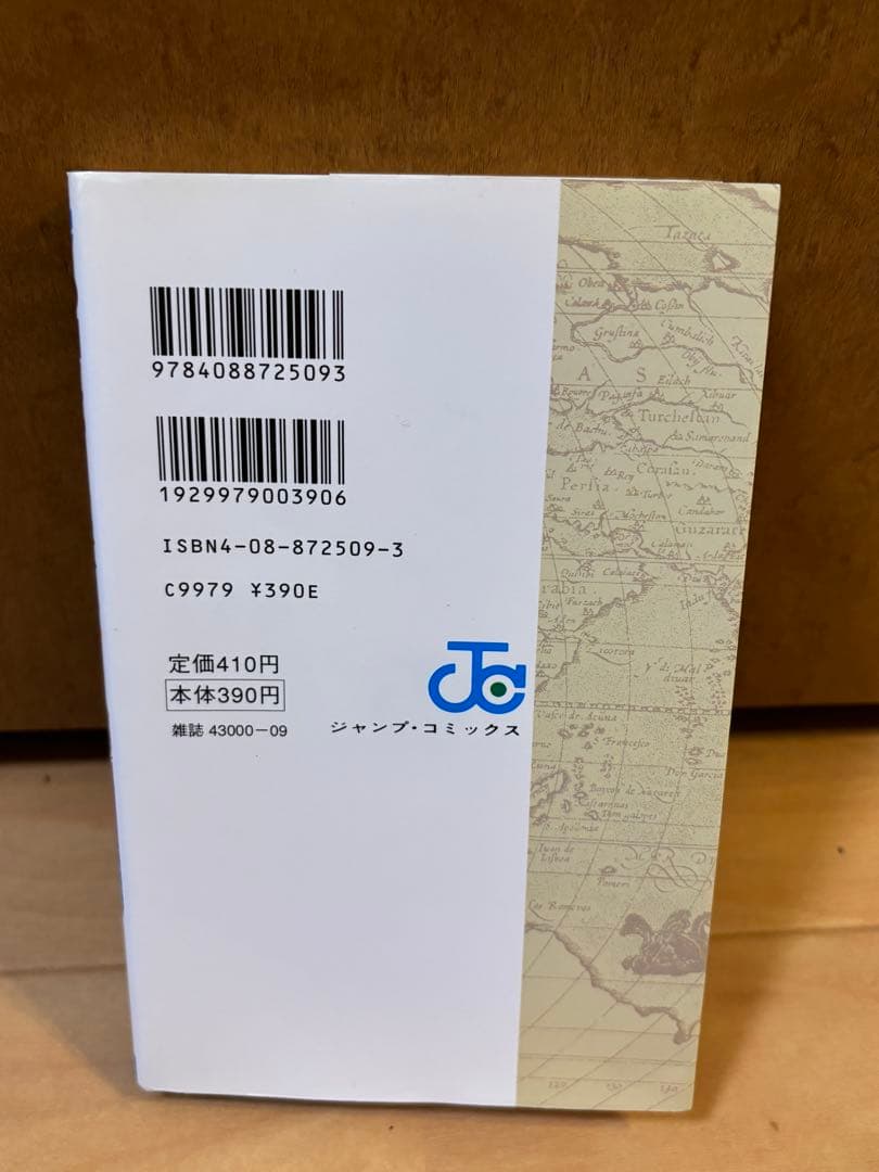 ワンピース 1巻 1997年初版 尾田栄一郎