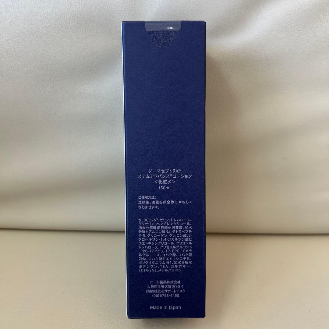 ダーマセプトRX ローション150ml