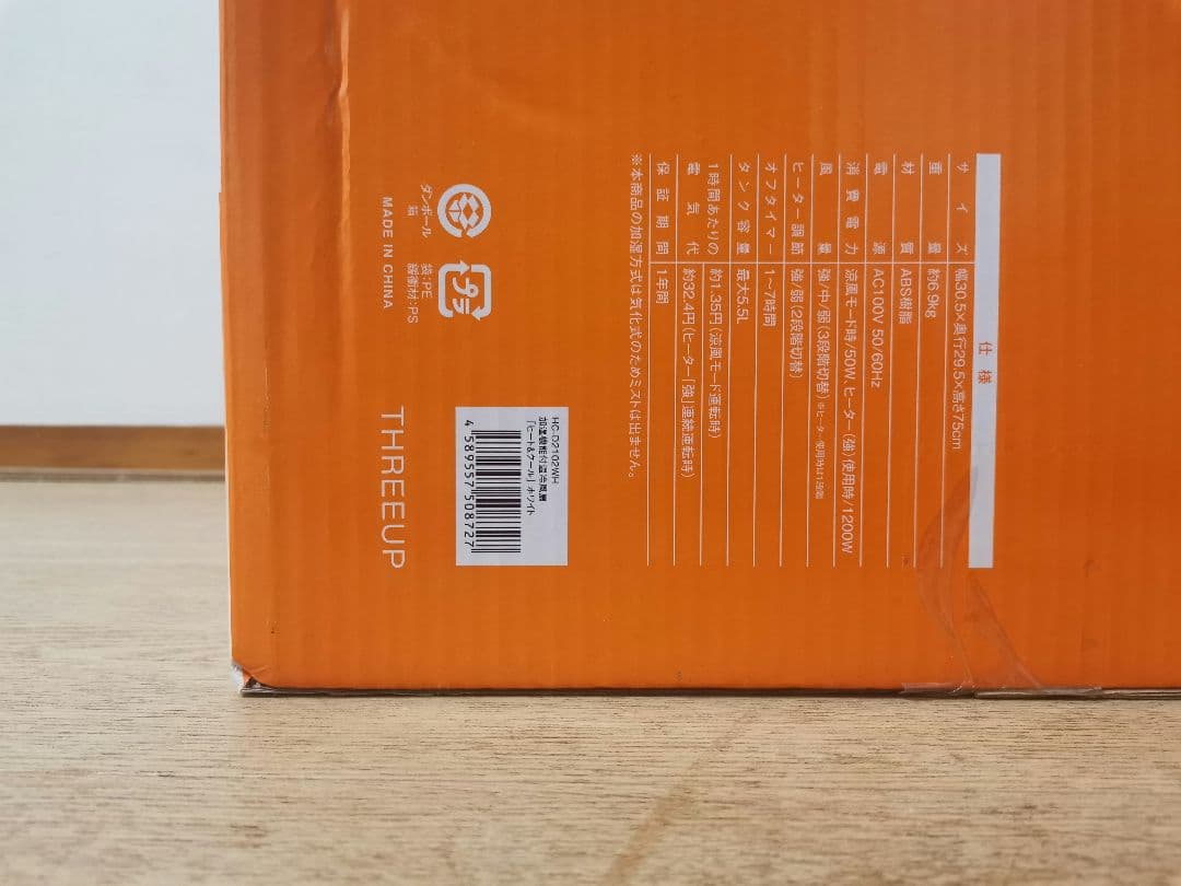 スリーアップ　温冷風扇　ヒート＆クール　加湿有　HC-D2102WH　未開封品