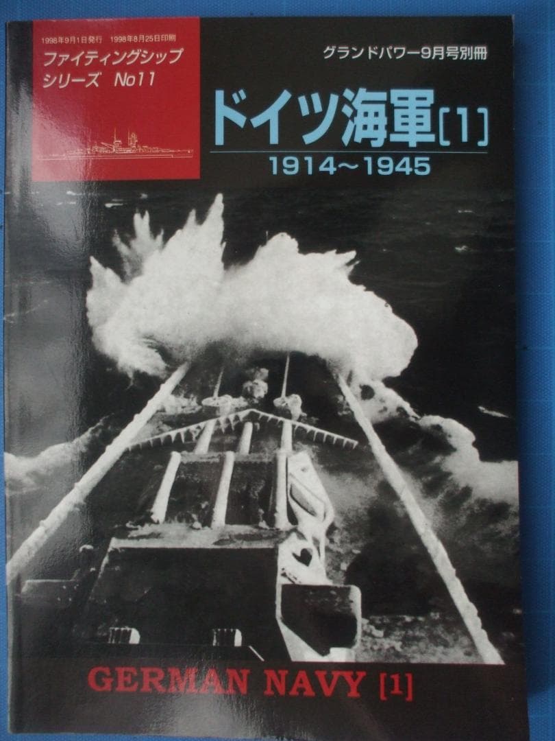 デルタ出版、ファイティングシップシリーズ、ドイツ海軍（全10冊セット）
