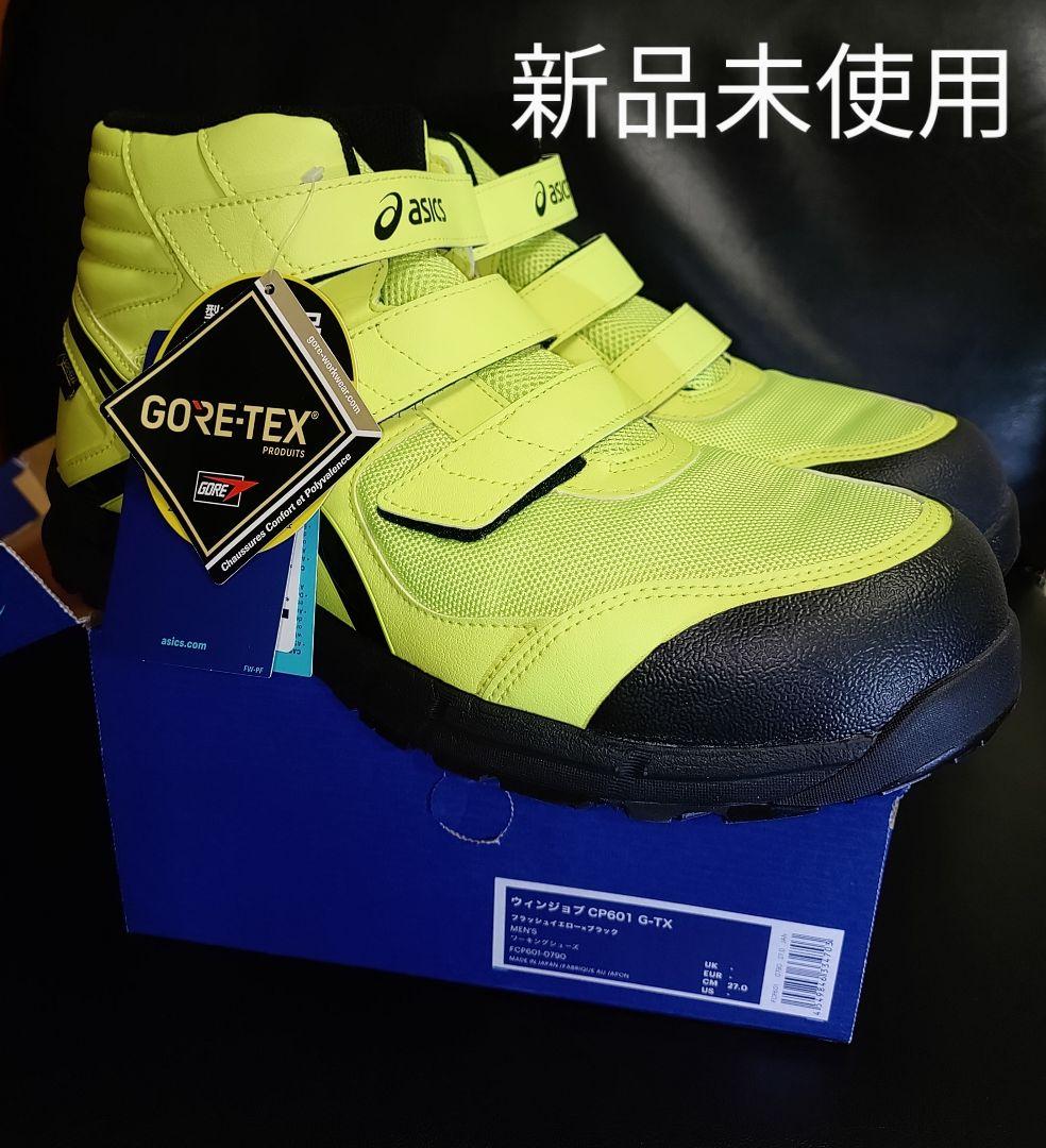 初期限定モデル　ゴアテックス　日本製　アシックス　asics　安全靴　27cm