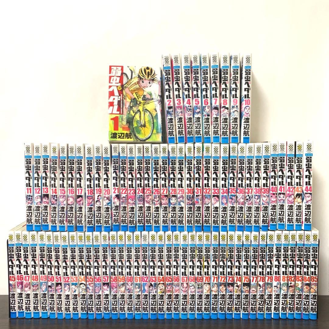 弱虫ペダル　非全巻（1〜75、77〜85巻) 計84冊セット