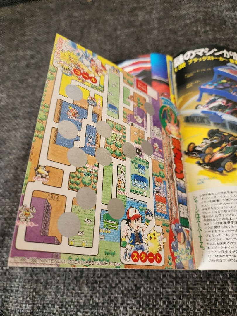 別冊コロコロコミックスペシャル　平成9年4月号　　　　　（ 1997年