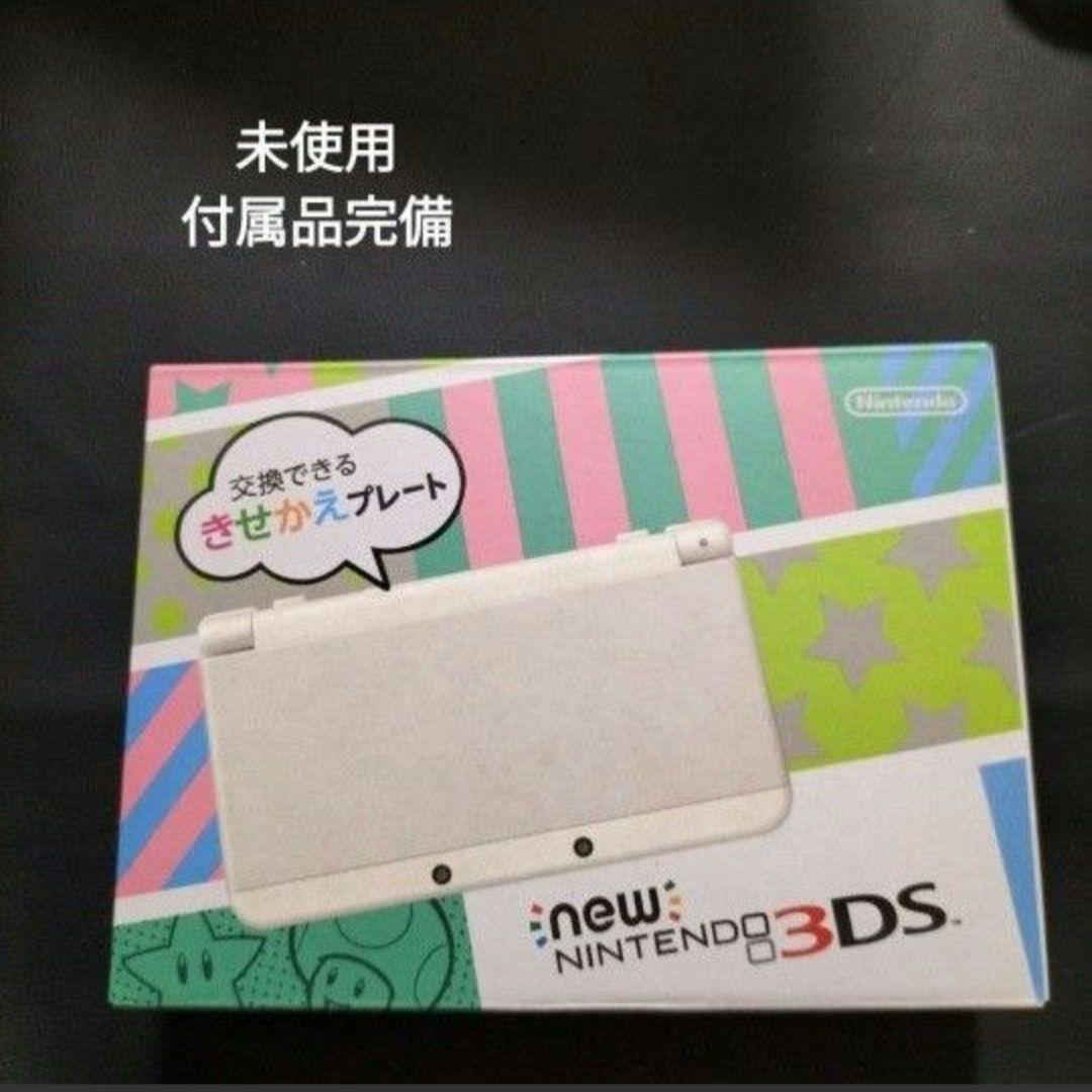new3ds　ホワイト　新品未使用