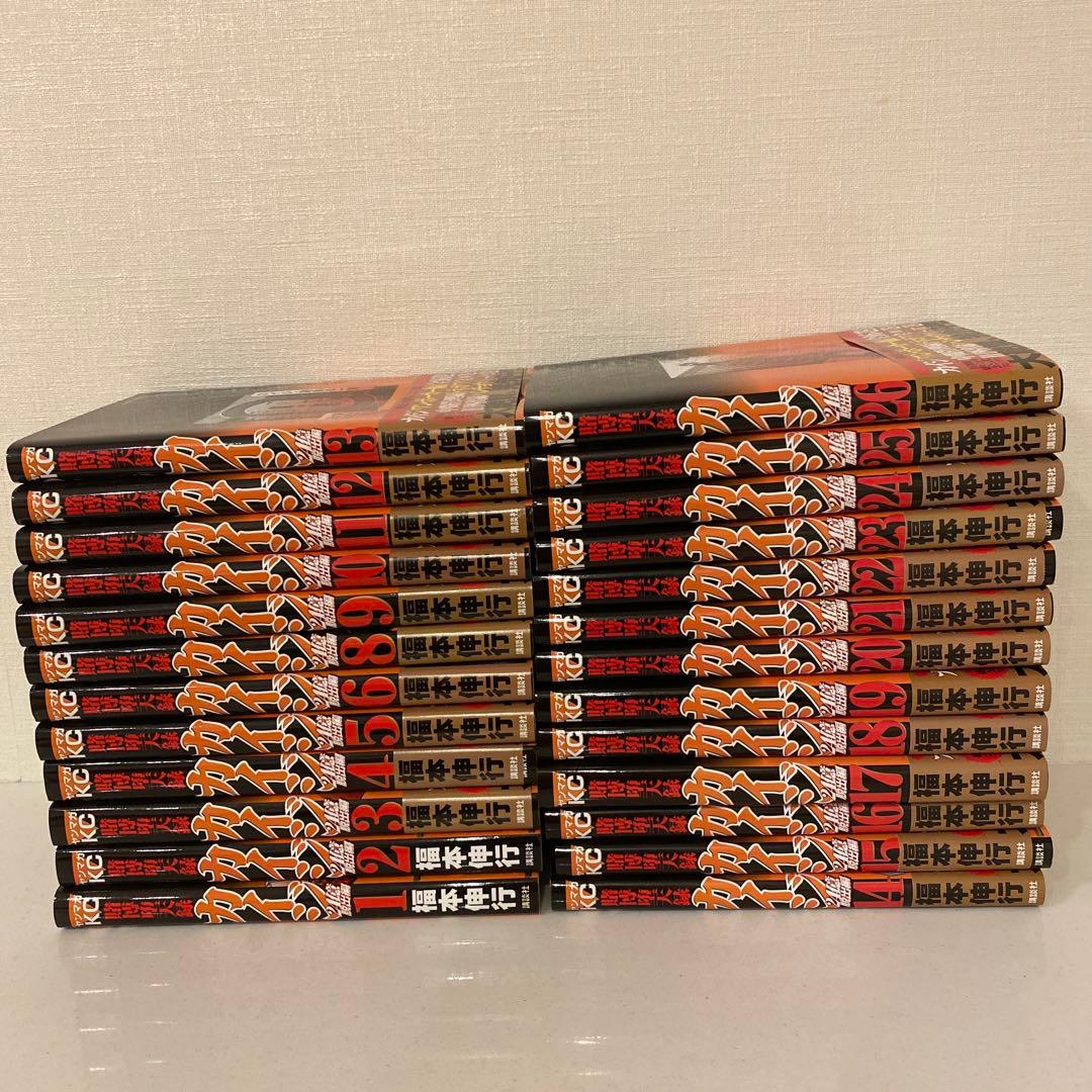 賭博堕天録カイジ　24億脱出編　25巻セット　全て新品購入　美品