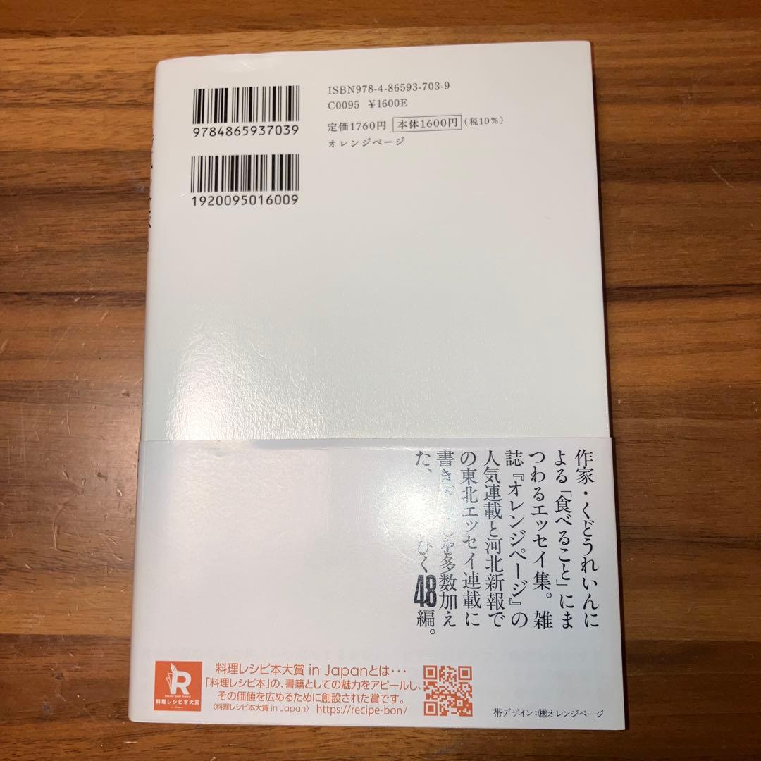 【匿名発送】【即日発送】くどうれいん　7冊セット