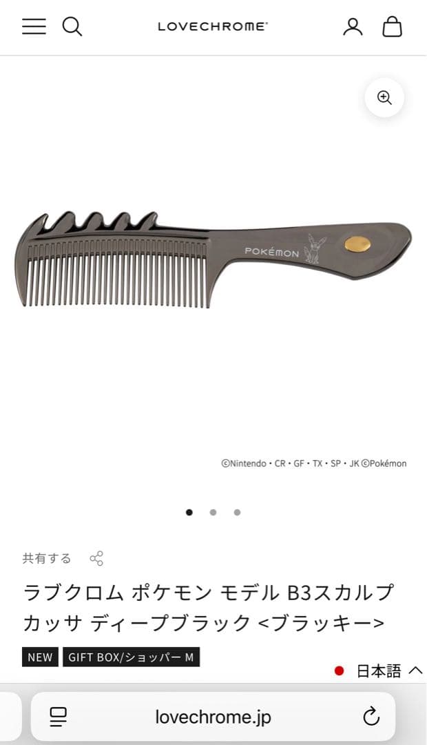 【ラブクロム　ブラッキー】ポケモン B3スカルプカッサ