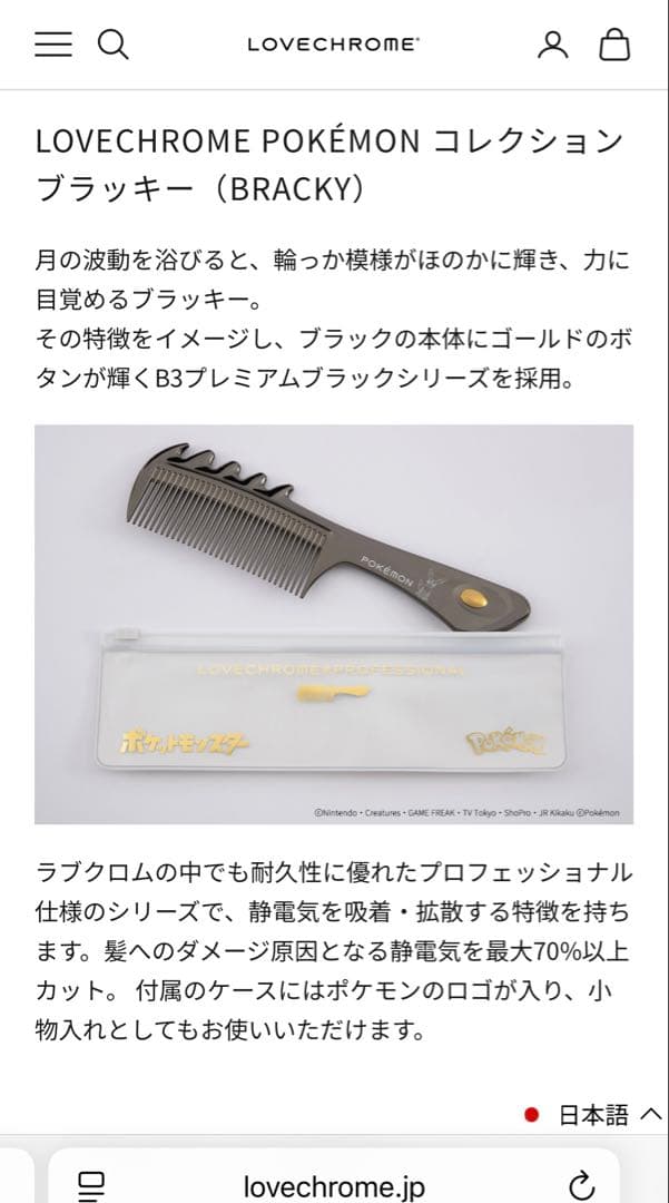 【ラブクロム　ブラッキー】ポケモン B3スカルプカッサ