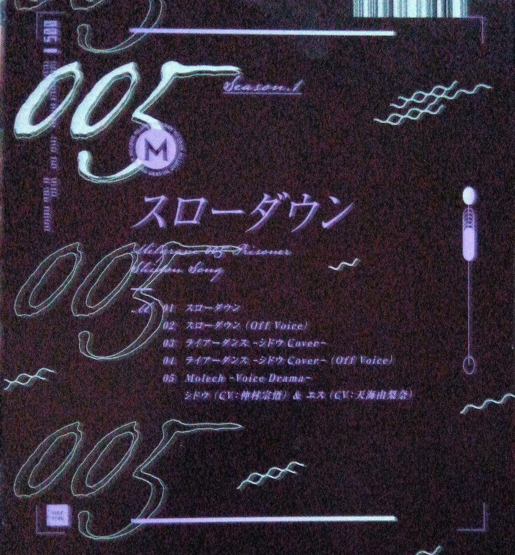 スローダウン　シドウ