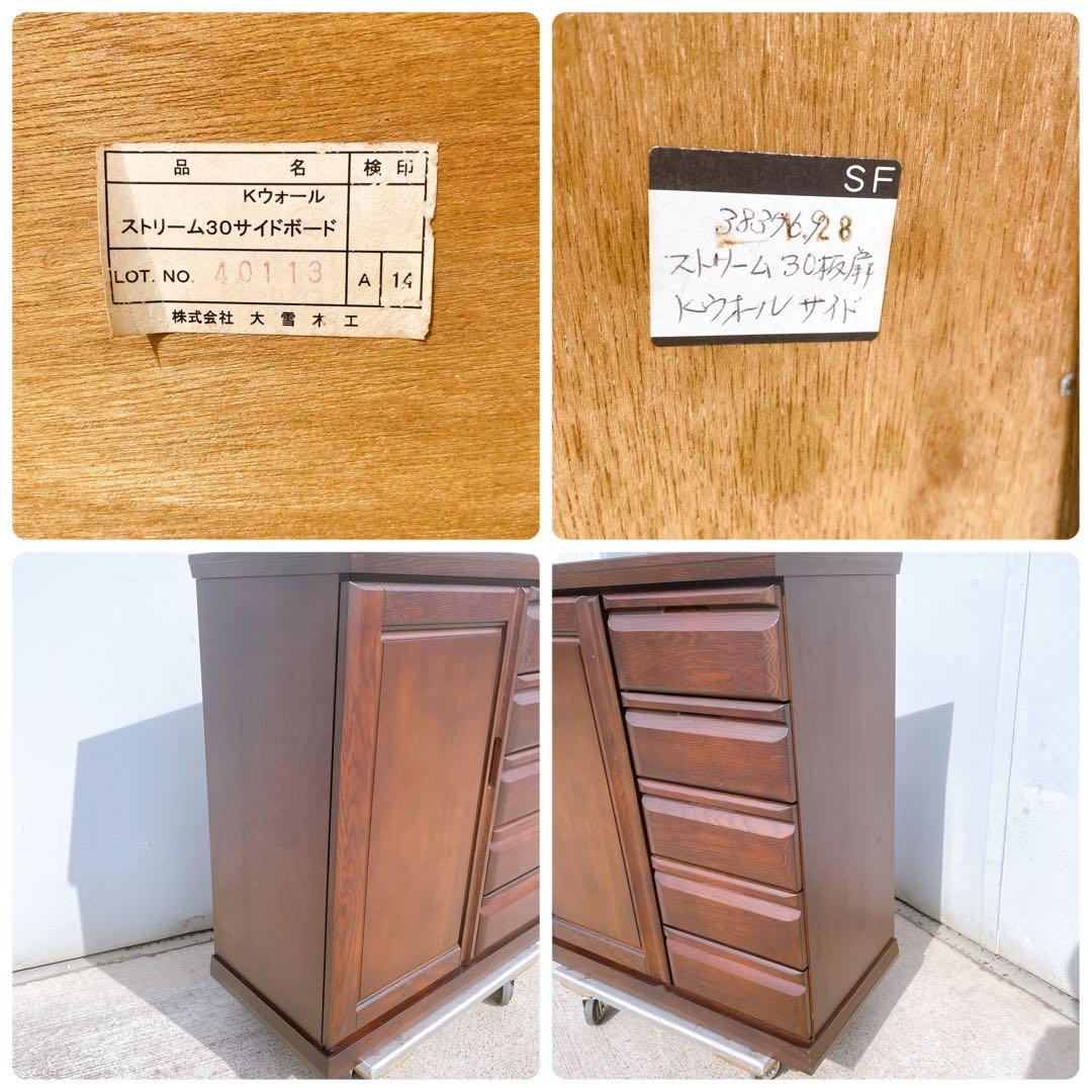 【送料込】大雪木工 収納チェスト サイドチェスト 高級