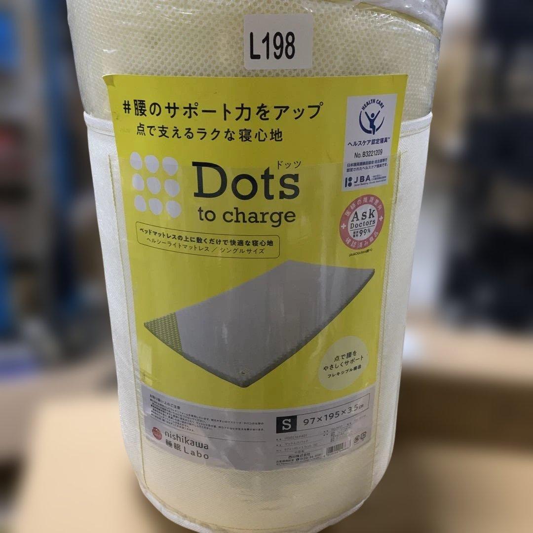 nishikawa 【 西川 】マットレストッパー シングル