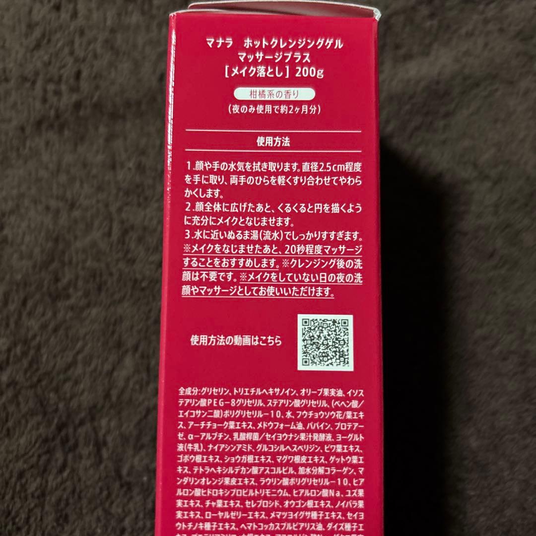 マナラ　ホットクレンジングゲル200g 8 個　商品説明お読み下さい