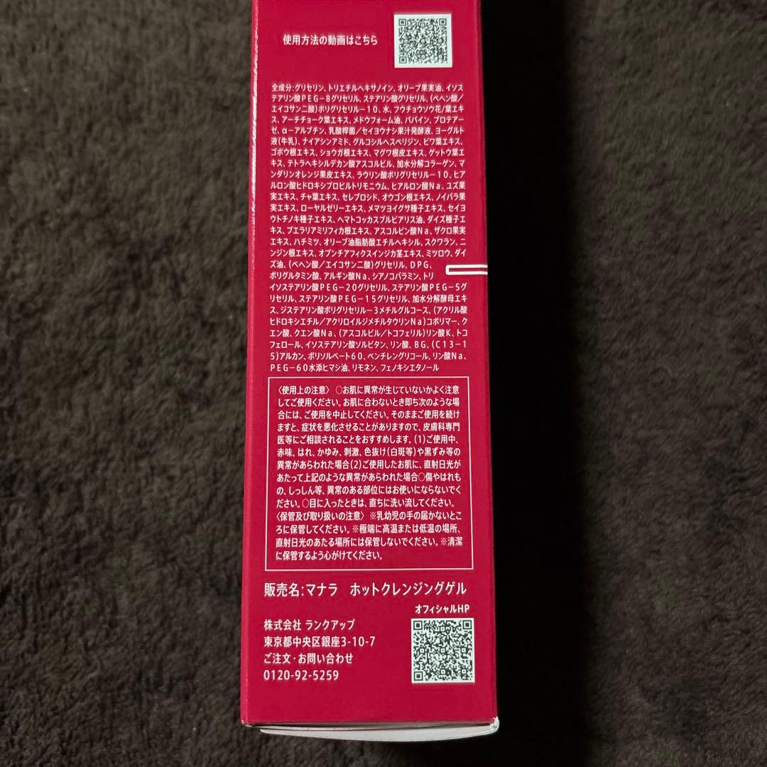 マナラ　ホットクレンジングゲル200g 8 個　商品説明お読み下さい