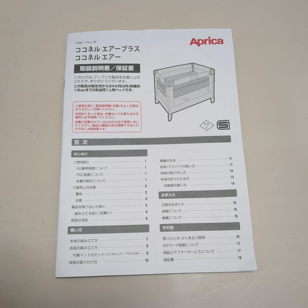 【美品】アップリカ　ココネルエアーab　グレー　シルキーエアー　メッシュガード