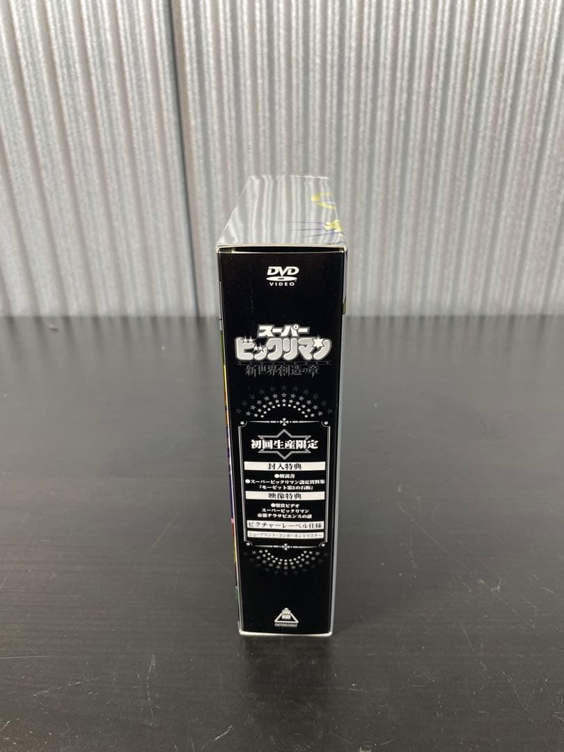 スーパービックリマン コンプリート DVD-BOX 新世界創造の章 7枚組