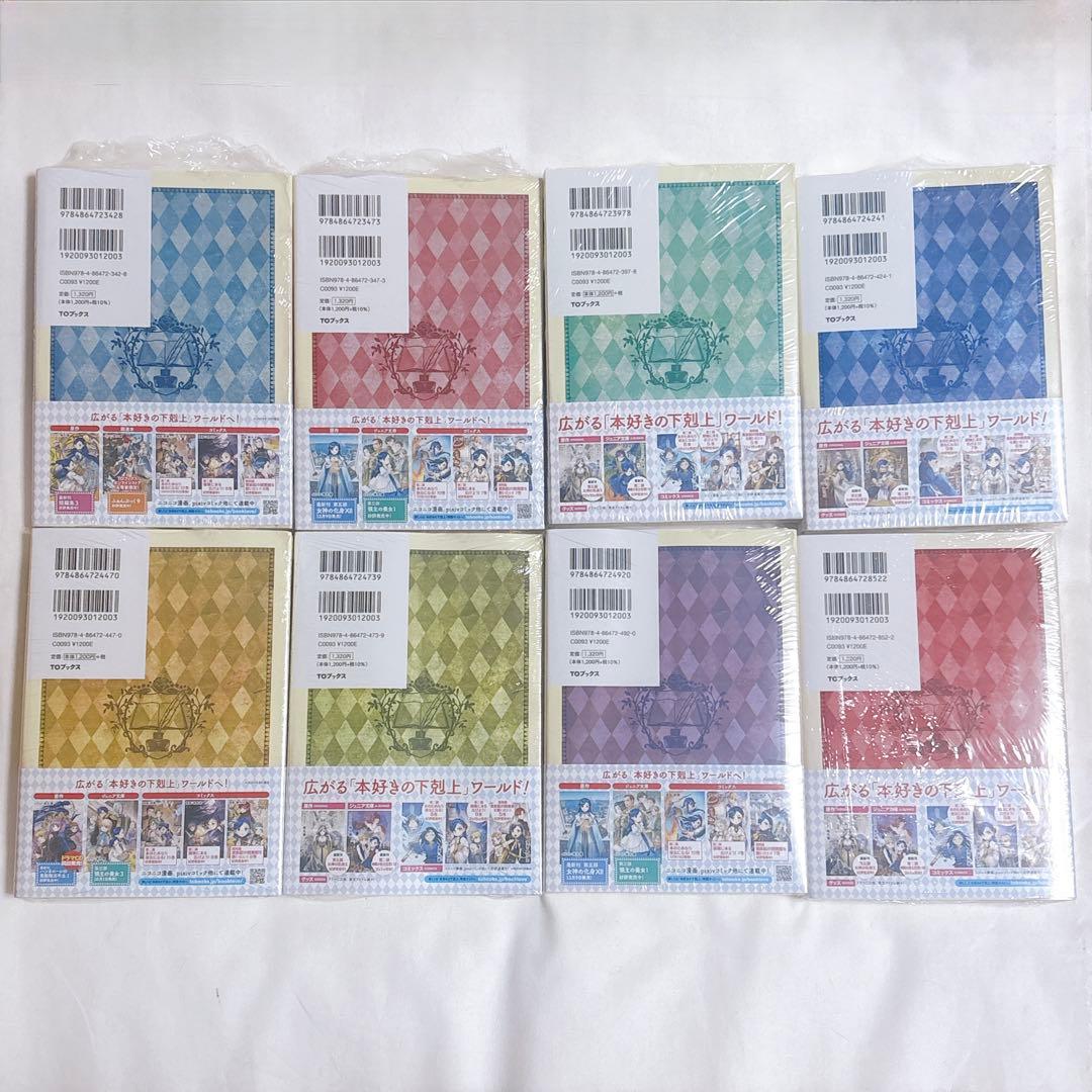 【ほぼ新品/8冊セット】本好きの下剋上 原作小説 1巻～7巻＋短編集 まとめ売り