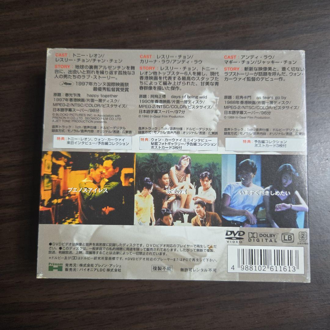 ウォンカーウァイDVD5枚セット