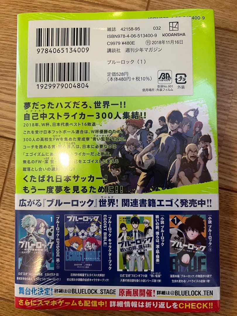 ブルーロック 全23巻セット