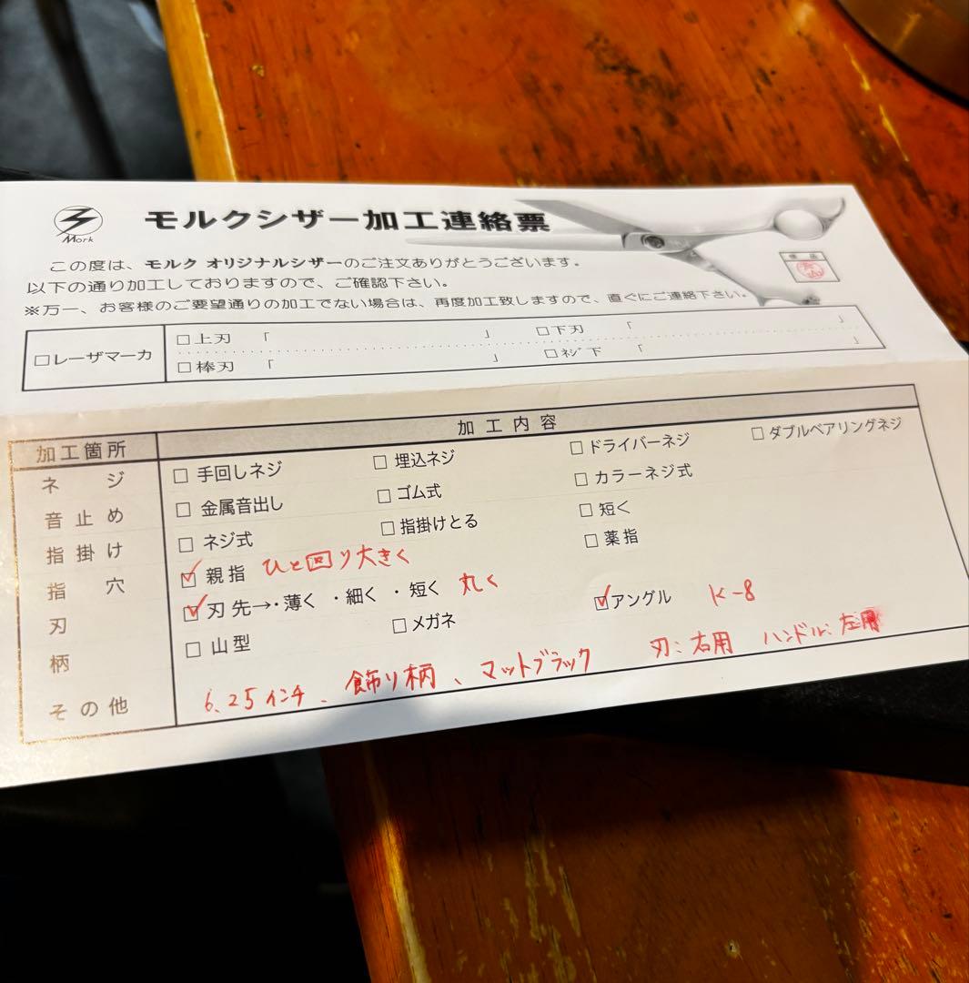 Mork シザー what special マットブラック セニング 特殊加工品