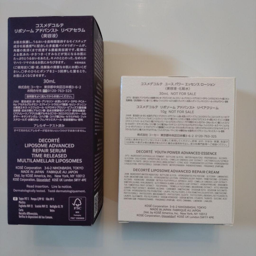 新品　コスメデコルテ　リポソーム　化粧水　美容液セット